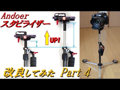 【Part 4 : Final episode】 Improvement of Andoer's camera stabilizer