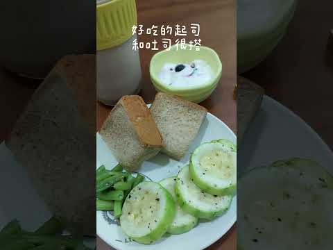 一個人的早餐#早餐#起司#輕食