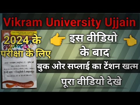 Vikram University Exam ke liye best books👍 ! All year and semester exam ke liye 📒