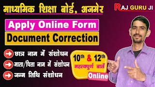 RBSE Board Online Document Correction Process | 10th & 12th | Name, DOB, Father/Mother Name |