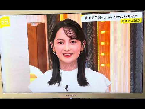 2024年3月30日　news23 山本恵里伽アナ　卒業　山本アナが憧れ、尊敬していた小川彩佳アナがサプライズ登場（2019年〜2023年まで一緒に共演）　#山本恵里伽 #小川彩佳　#news23