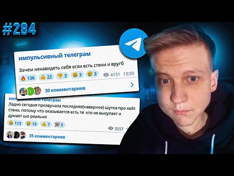 Рофлы в Телеге Импульса | Замедляющий Мувмент | Апекс Лучшие Моменты