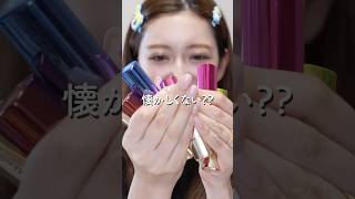 【覚えてる？】激エモな廃盤コスメ💄捨てれずにずっと持っています...🥺