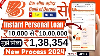 Bank Of Baroda Personal Loan 2024 || BOB World Se Loan Kaise le || Bank Of Baroda Loan Kaise le