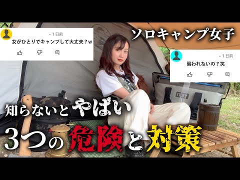 【知らないと損】"毎週"キャンプに行く女の『防犯・虫対策』