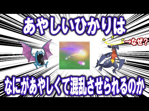 ポケモンを混乱させる技「あやしいひかり」は、何があやしいのか【ポケモン解説】