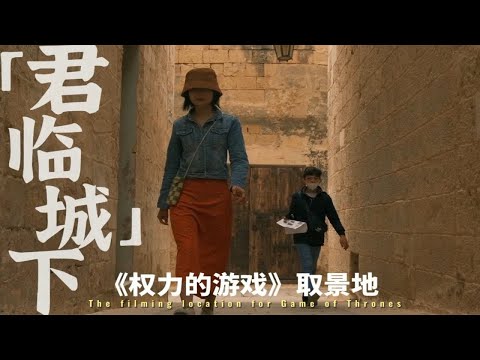 马耳他Vlog｜迷路吧，在寂静“君临城”｜姆迪纳