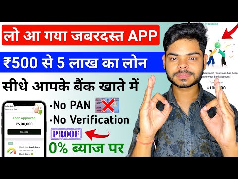 Best Personal Loan App Today - ₹1000 to 5 Lakh Personal Loan Kaise Le | Without PAN Card Loan App