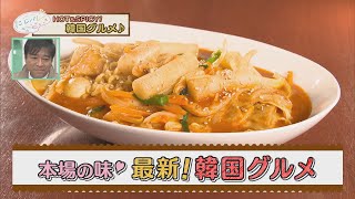 【本場の味！】福井県敦賀市の韓国家庭料理店「明洞（MYEONG DONG）」★ミョンドン☆にじパレ グルメコーナー☆