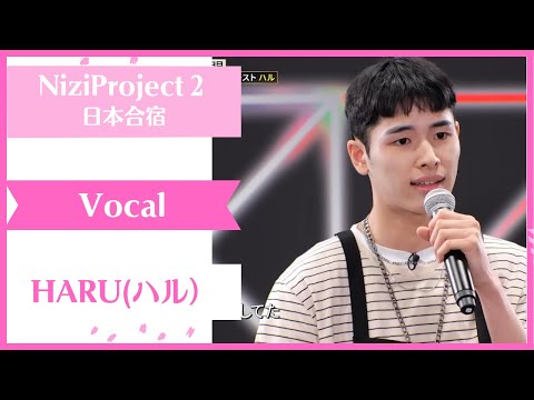 【HARU】 Vocal Nizi Project Season2 Part1 【ハル】ニジプロ２　歌「milk tea」