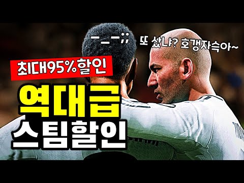 역대급 스팀할인 떴다! 스팀게임 추천 TOP20