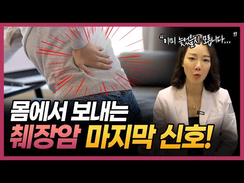 당장 병원으로 달려가야 하는 췌장암 마지막 증상! | 췌장암 전조증상, 췌장암 검사