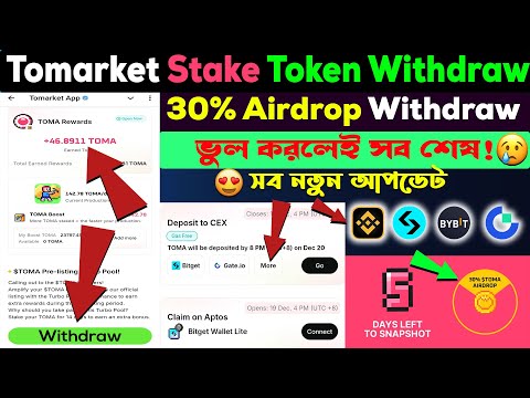 Tomarket Stake $TOMA Token Withdraw | Tomarket 30% Airdrop Withdraw | Tomarket New Update Today