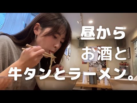 【新宿】牛タン、ラーメン美味しくいただきました。