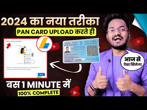 Google Adsense Identity Verification Kab Hota Hai.? How to verify adsense identity with PAN Card