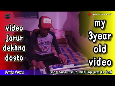 मेरा 3 साल पुराना वीडियो 😱😱😱/ benjo cover