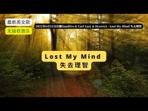 (with lyrics) Sandëro & Carl Lazy & Dcoverz - Lost My Mind (Magic Free Release)