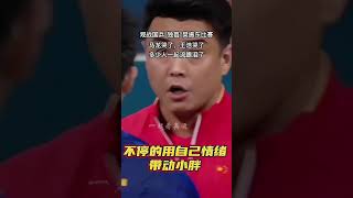 感动中国的一场比赛！ 樊振东 马龙 刘国梁 乒乓球 乒乓球国家队