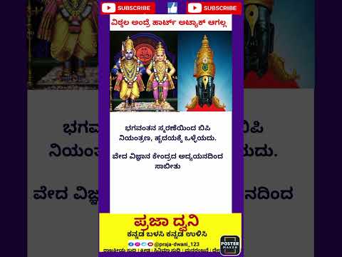 🕉️🙏 #ಕನ್ನಡನ್ಯೂಸ್ #ಕನ್ನಡಸುದ್ದಿಗಳು #karnataka #ಕನ್ನಡ #short #facts #news