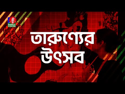 তারুণ্যের শক্তি, আবেগ এবং উদ্যোগী চেতনায় সমৃদ্ধ এই নতুন বাংলাদেশ প্রস্তুত পরিবর্তনের পথে এগিয়ে যেতে