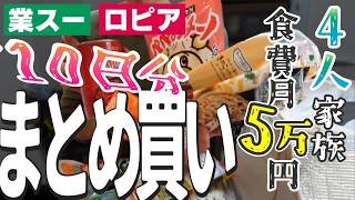 【まとめ買い】食費月5万家庭の買い出し品｜4人家族｜40代主婦｜爆買いして節約｜下処理保存｜余分に使わない・ロスしない