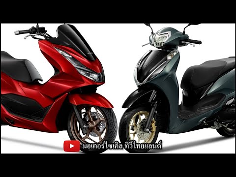 2025 Honda Lead 125 เปิด 30 ต.ค.นี้ใช่ไหม ภาพหลุด PCX 160 ใช่รุ่นใหม่หรือไม่