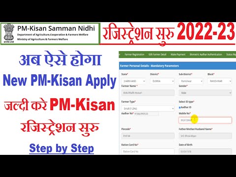 PM Kisan New Registration 2022 | PM Kisan New Apply | Online Apply PM Kisan