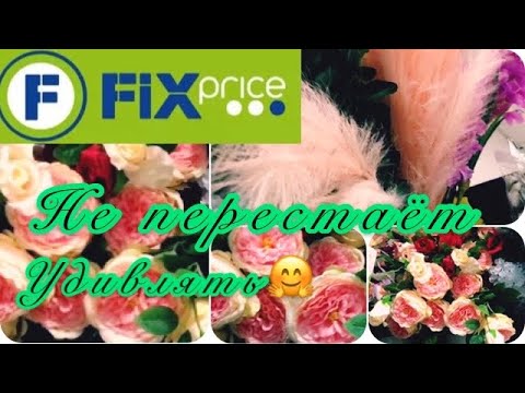 ФИКС ПРАЙС💚новинки февраля💚FixPrice