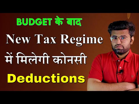 Budget 2024 - Deductions in New Tax Regime | New tax regime 2025 | New tax regime vs Old tax regime