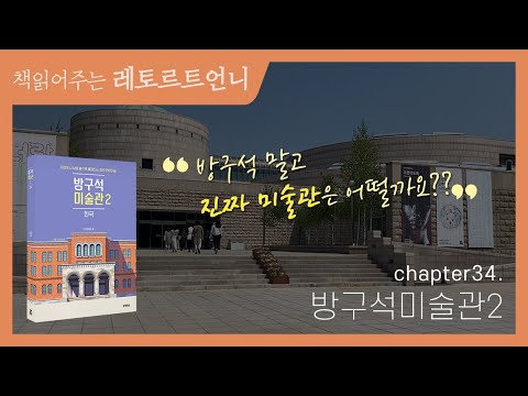 국립현대미술관에 대신 다녀왔습니다! 방구석미술관2 들고~