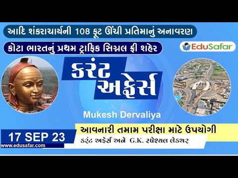 17 September  2023 Current Affairs in Gujarati By EduSafar