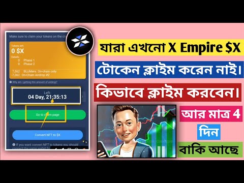 🚩X Empire $X টোকেন One chain Tonkeeper Claim & Sell Process | যারা এখনো $X পাননি তাদের করণীয় কি |