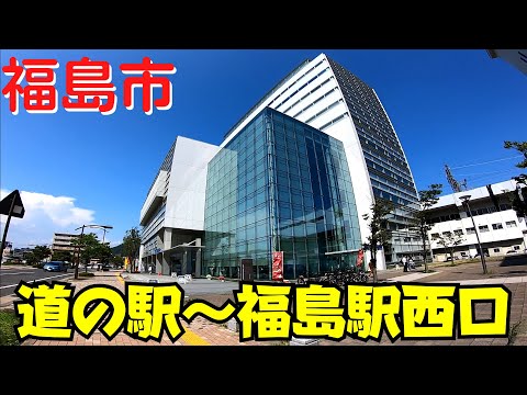 【福島市を一望】 福島駅西口『コラッセふくしま』展望室 道の駅ふくしま→福島駅前散策【ドライブ旅】