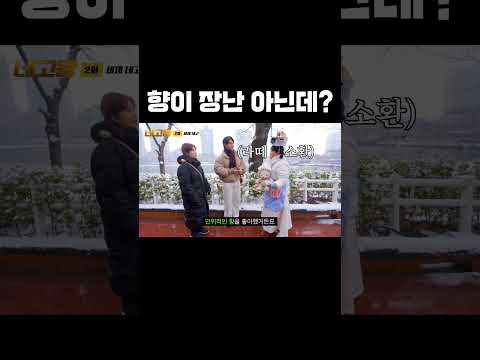 향이 장난 아닌데?