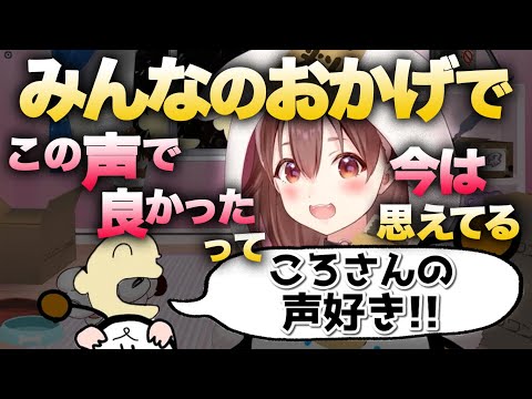 ころねすきーのお陰で好きじゃなかった自分の声が好きになった話【戌神ころね/ホロライブ切り抜き】