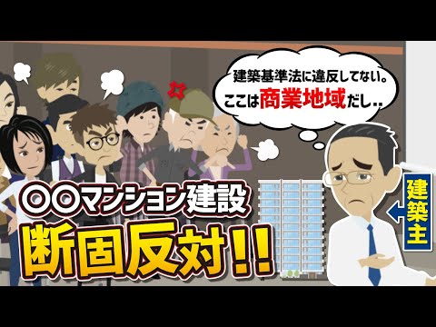 【マンション建設反対】用途地域ってなに？探し始めの方向けに13種の特徴を分かりやすく解説します！