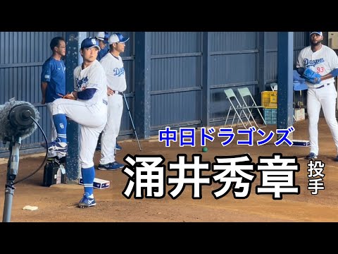 中日・涌井秀章『プロ20年目！体の開きを抑える練習法でフォームをチェック』