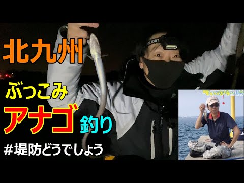 【北九州釣り】冬はブッコミ釣りでアナゴを釣ろう！冬の夜釣りはヤリイカだけじゃない！【30釣目】#北九州　#アナゴ　#夜釣り