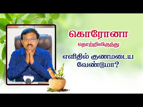 கொரோனாவிலிருந்து எளிதில் விடுபட வேண்டுமா ...? | Dr.Kamaraj | Corona Tips | Aram Tv Trichy