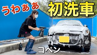 コペン納車後の初めての洗車 最新の電動フォームガンを使った結果 コペン 20thアニバーサリー