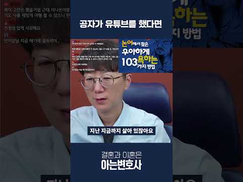 공자가 유튜브를 했다면