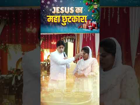 The Great Deliverance : JESUS का महा छुटकारा | #jesus #jesuschrist #ankurnarulaministries