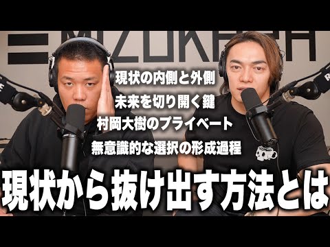 【真の自己理解】なぜ現状を打破できないのか。自分では気づけない"現状の内側"と向き合う方法について。