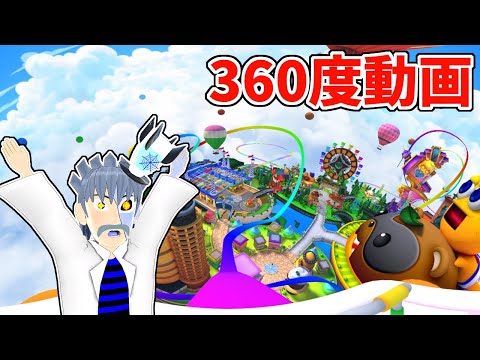 【360°VR】ぽこピーランドのグミコースターに乗りに行こうぜ！！【VRChat】