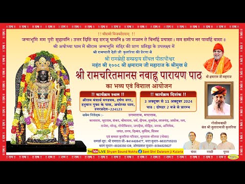 Live: Day 1- Shri Ranmcharit Manas Path Ayodhya 2024 | Mahant Shri 1008 Shri Kshamaram Ji Maharaj.