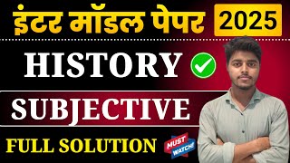 Class 12 History Model Paper 2025 Subjective Question | 12th History Official Model Paper Answer Key