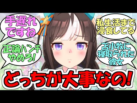 タルマエ担当トレーナーの彼女「仕事と私どっちが大事なの!?」に対するみんなの反応【ウマ娘プリティーダービー】