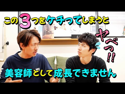 【当てはまったら要注意】美容師として活躍するために絶対にケチってはいけないもの3選‼