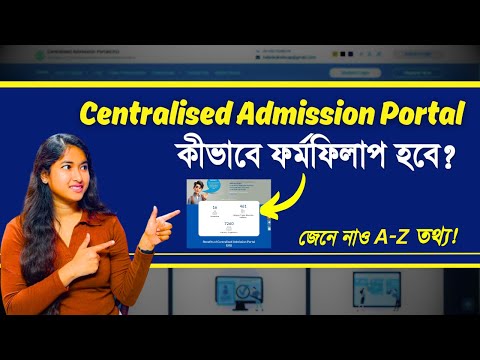 WB Centralised Admission Portal 2024 | WB college Admission 2024 | WBCAP Details | Ug Admission |