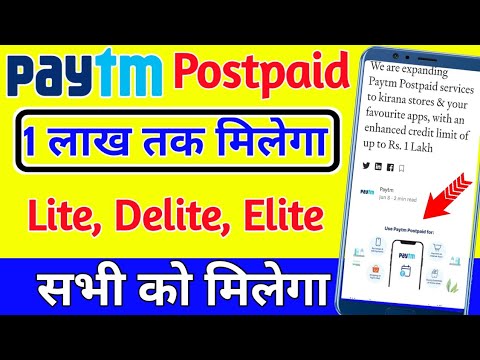 Paytm Postpaid Credit Limit 1 lack | Paytm Postpaid Lite, Elite, Delite, How to increase Postpaid